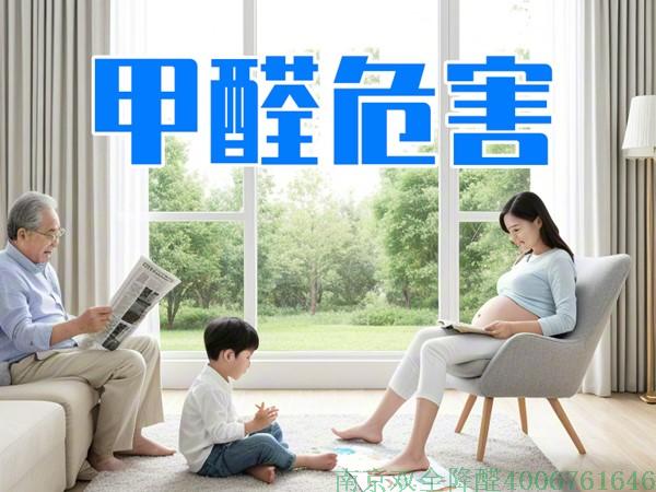 甲醛危害.jpg
