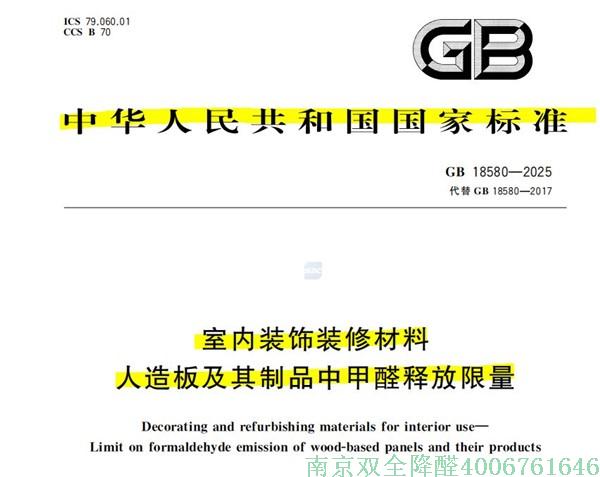 板材甲醛釋放量新標(biāo)準(zhǔn).JPG