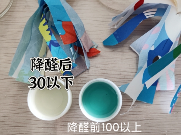 紡織降醛前后對比.jpg