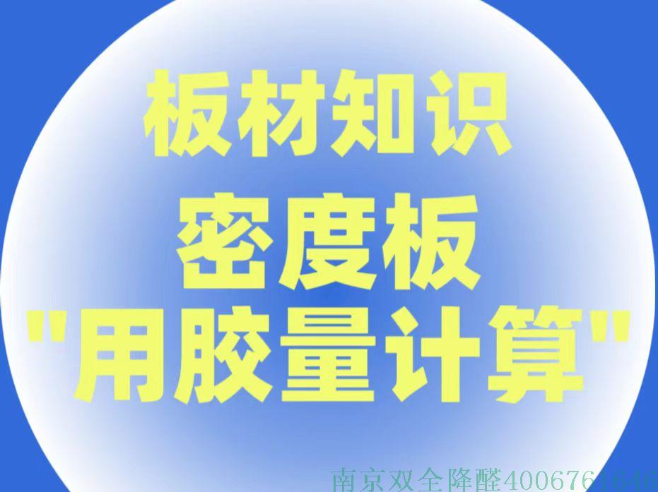 密度板膠水用量.jpg