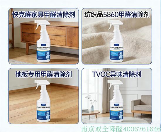 南京雙全除甲醛產(chǎn)品圖.jpg