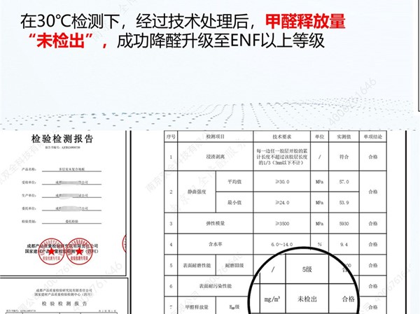 HENF降醛環(huán)保升級(jí)_副本