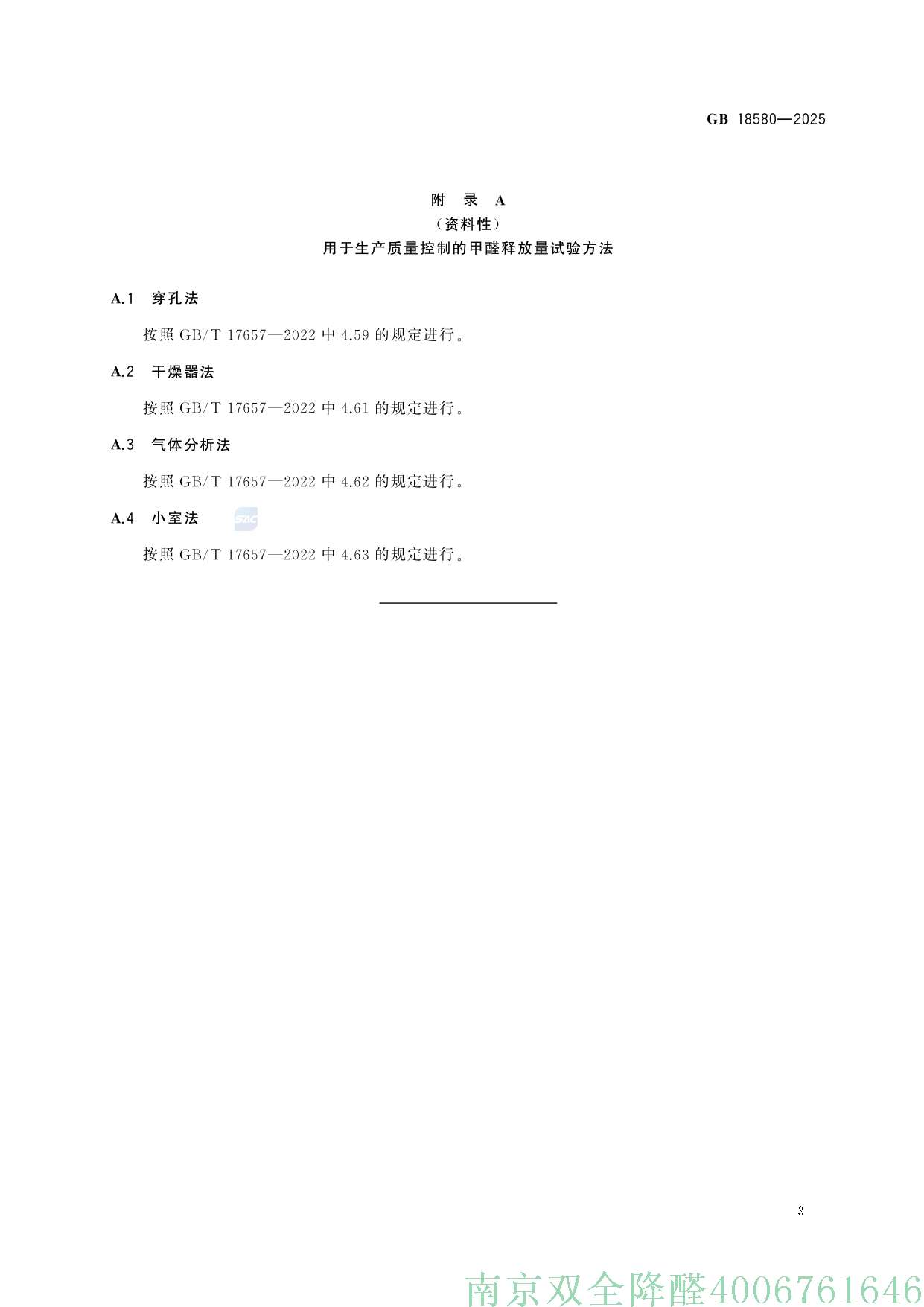 GB+18580-2025_page-0009.jpg