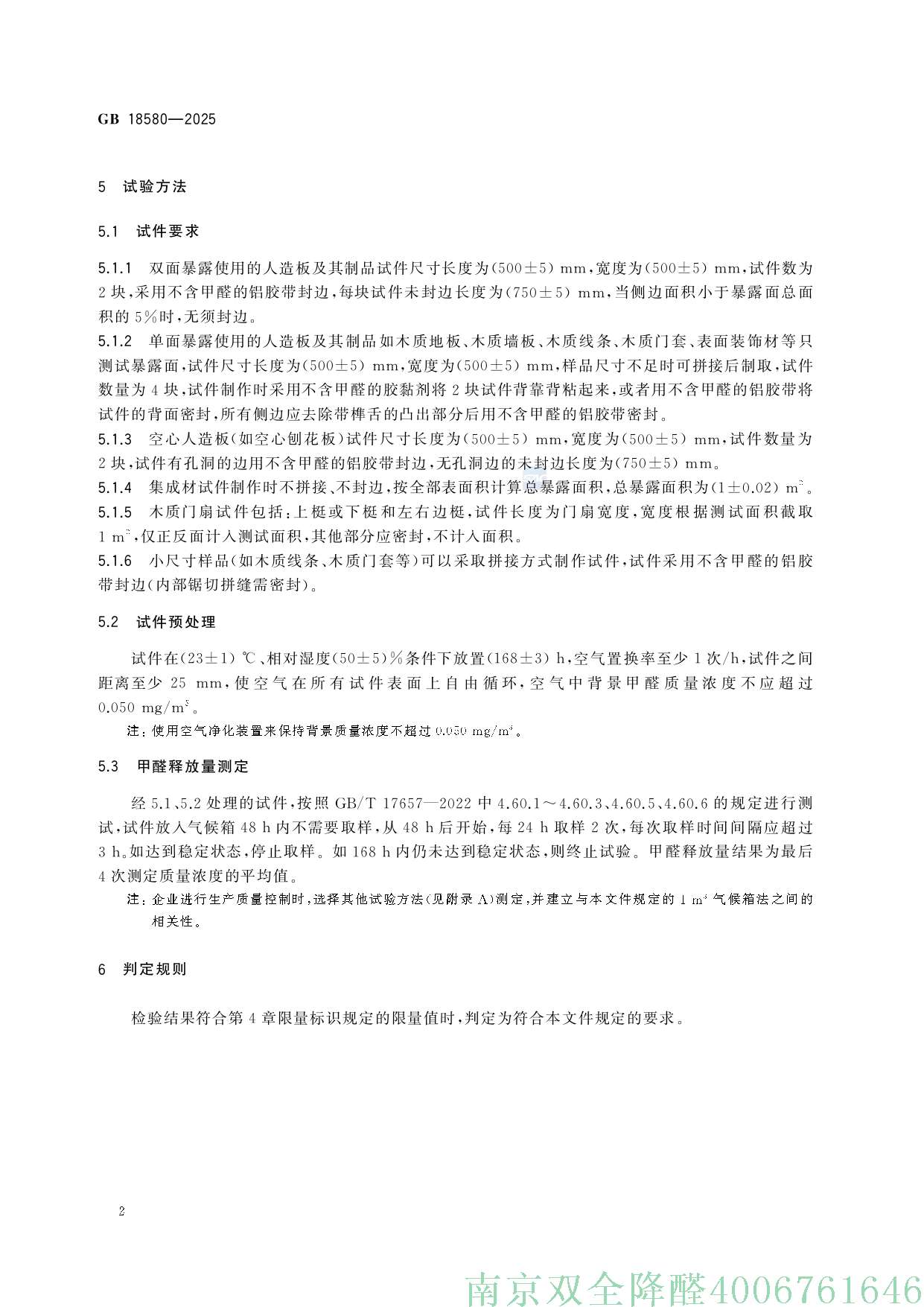 GB+18580-2025_page-0008.jpg