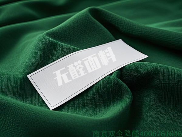 “無醛” 消費崛起：紡織企業(yè)如何搶占健康市場先機？.png