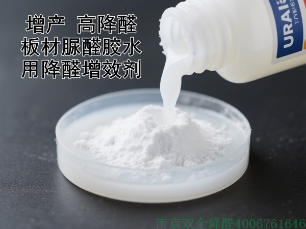 脲醛樹脂膠水用粉末狀產(chǎn)品.png